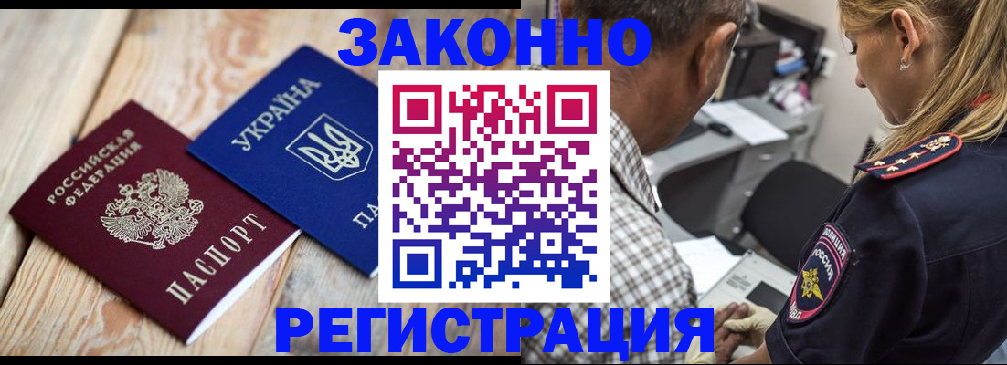 прописка иностранных граждан в Марий Эл
