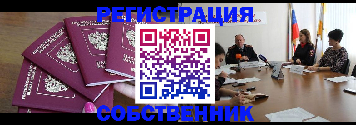 прописка ребенка в Марий Эл