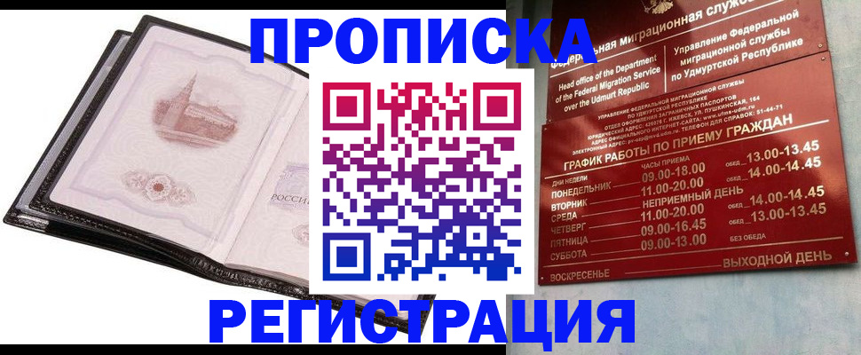 прописка 2025 в Марий Эл