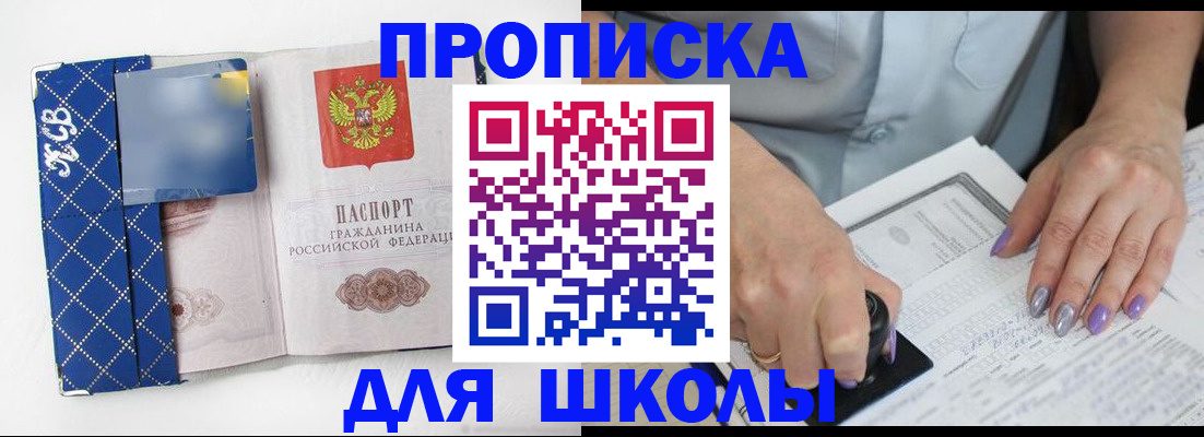 прописка ребенка в Марий Эл