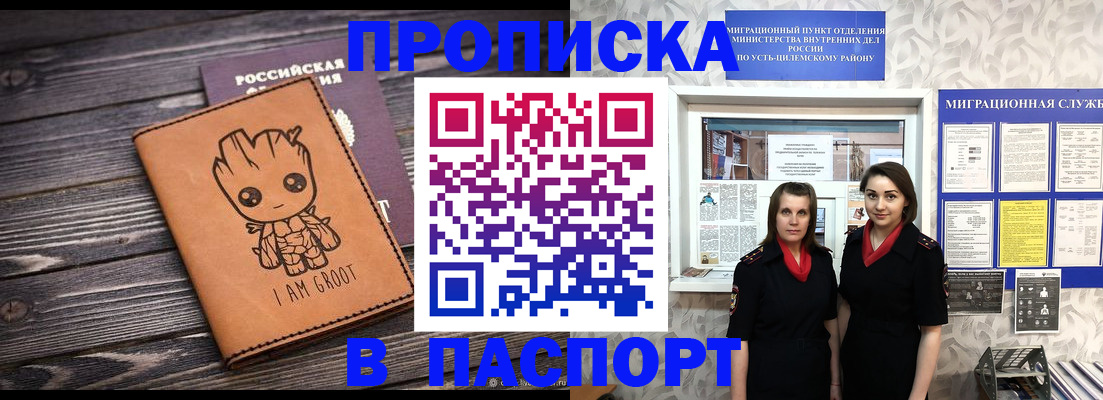 временная регистрация купить в Марий Эл